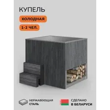 Купель Scandinaf Arctic 140G (AISI 430)