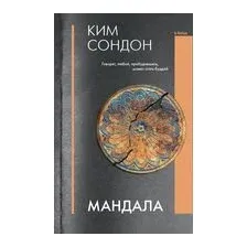 Мандала