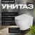Унитаз подвесной Saniteco KW-99046 в комплекте с инсталляцией + 63535 + S-IN-MZ-LINK_PRO