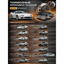 Колодки тормозные Hyundai MITSUBISHI CHRYSLER Задние