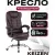Офисное кресло Keizen Boss KZ-7351112 (коричневый)