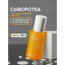 Сыворотка для выравнивания тона и рельефа кожи Celimax Pore+Dark Spot Brightening Serum 30 мл