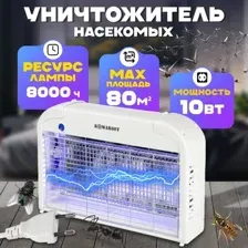 Уничтожитель насекомых Komaroff GK13-2X10W