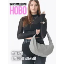 Сумка hobo велюр Серый