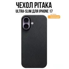 Чехол Pitaka Ultra-Slim для iPhone 17 (600D Black/Grey Twill)