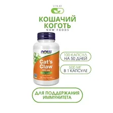 Кошачий коготь Now Foods Cat's Claw, 100 капс.
