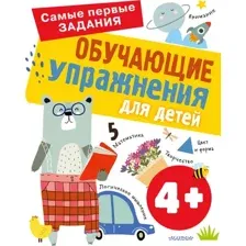 Обучающие упражнения для детей