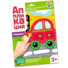 Набор для создания поделок/игрушек Десятое королевство Аппликация Машина 02776