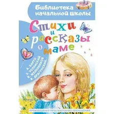 Художественная книга АСТ Стихи и рассказы о маме (Драгунский В. и другие)