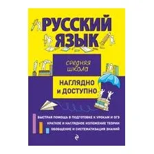 Русский язык