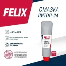 Смазка Литол-24 Felix, тюбик, 100 гр.