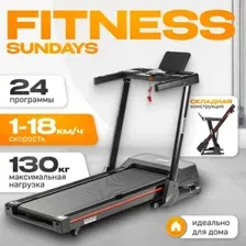 Беговая дорожка Sundays Fitness Middle Line T7F Plus