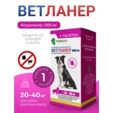 ВЕТЛАНЕР Таблетка для собак 20-40 кг (1000 мг)