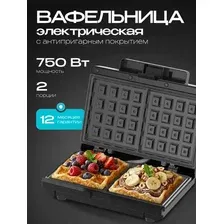 Электрическая вафельница RAGEX R728-000, венские вафли, 750Вт