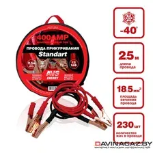 Стартовые провода AVS Energy BC-400 / 43724