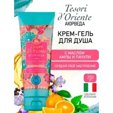 Гель для душа TESORI D’oriente Аюрведа, 250 мл