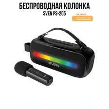 Беспроводная колонка SVEN PS-255
