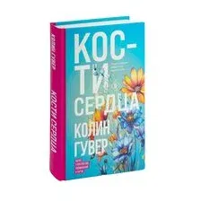 Кости сердца