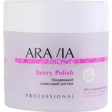  Aravia Скраб для тела Organic Полирующий сухой Berry Polish 300 г