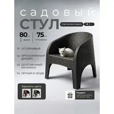 Садовый стул Mega-Plast Toscana (антрацит)