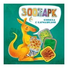 Зоопарк