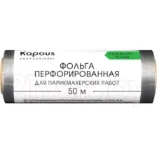 Фольга для окрашивания волос Kapous 14 мкм / 2672 (50м)