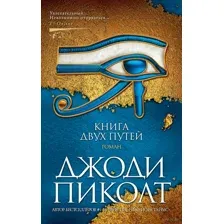 Книга двух путей