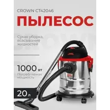 Профессиональный пылесос Crown CT42046