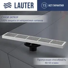 Душевой трап Lauter 2120861-i IH 600x100 (хром)