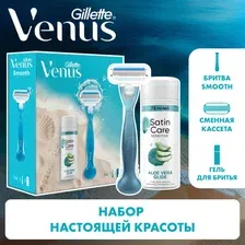 Подарочный набор бритва / станок для бритья жен­ский Gillette Venus Smooth с 1 кассетой + гель 75 мл для бритья Satin Care Sensitive Aloe Vera Glide
