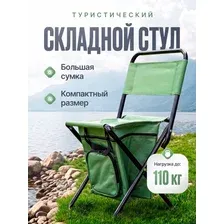 Стул туристический складной для рыбалки, пикника, дома