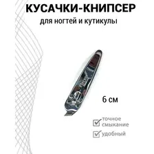 Книпсер для ногтей Florans F-342-S