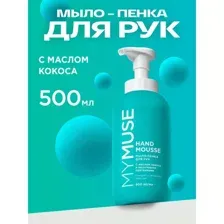 GRASS - Увлажняющее мыло-пенка для рук с маслом кокоса, 500мл / 145056