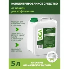 Средство для кофемашин DEA 5 л