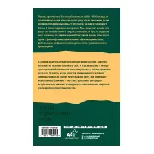Нехудожественная книга АСТ Техника художественной прозы. Лекции (Замятин Е.И.)