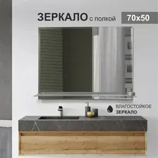 Алмаз-Люкс Зеркало с полкой Е-458