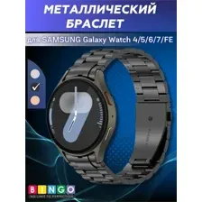 Ремешок для умных часов Bingo Stainless для Samsung Galaxy Watch 4/5/6/7/FE (черный)