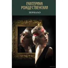 Зеркало