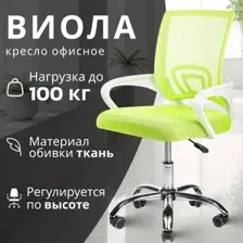Офисное кресло Mio Tesoro Виола AF-C4021 (салатовый)