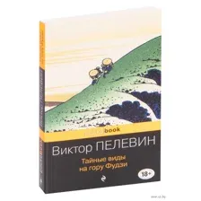 Тайные виды на гору Фудзи