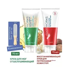 Avon Восстанавливающий крем для потрескавшейся кожи стоп, 75 мл  Отшелушивающий крем/скраб для ног, 75 мл  Комплимент