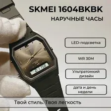Наручные часы SKMEI 1604BKBK