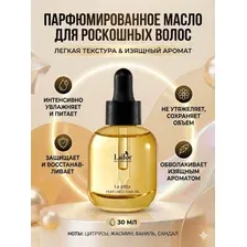 Парфюмированное масло для волос Lador La Pitta 30 мл, Корейская косметика Ладор, увлажняющее средство для кончиков, термозащита и несмываемый уход, восстановление сухих и тонких волос