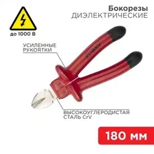 12-4615-3 Бокорезы 180мм, диэлектрические до 1000В REXANT