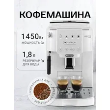 Кофемашина автоматическая DeLonghi ECAM 220 21 WW