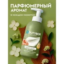 Мыло-пенка для рук серии HANDS DUTYBOX 500 мл - db-1228