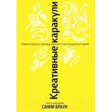 Креативные каракули