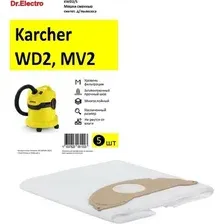 Комплект одноразовых мешков Dr.Electro KWD2/5 (5шт)