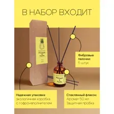 Аромадиффузор Solex ананас и ваниль, 50 мл