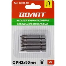 VOLAT 17020-50 Насадка крестообразная PH2 50мм 5шт